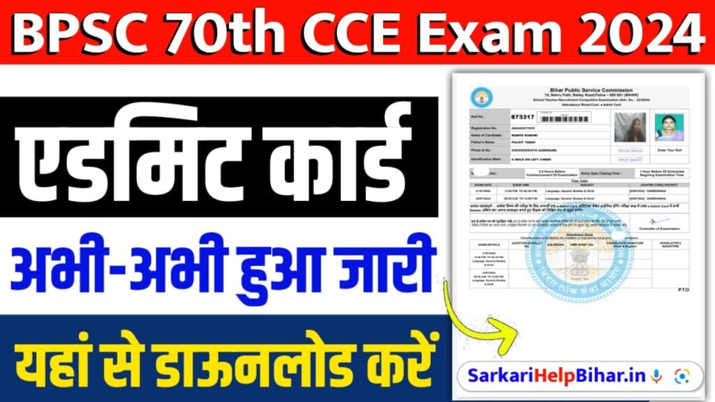 BPSC 70th CCE Admit Card 2024 BPSC 70th CCE Admit Card 2024