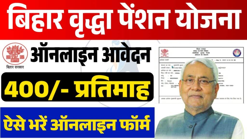 Bihar Mukhyamantri Vridha Pension Yojana 2025 Bihar Mukhyamantri Vridha Pension Yojana 2025