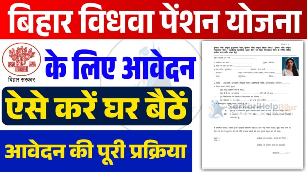 Bihar Vidhwa Pension Yojana 2025 Bihar Vidhwa Pension Yojana 2025