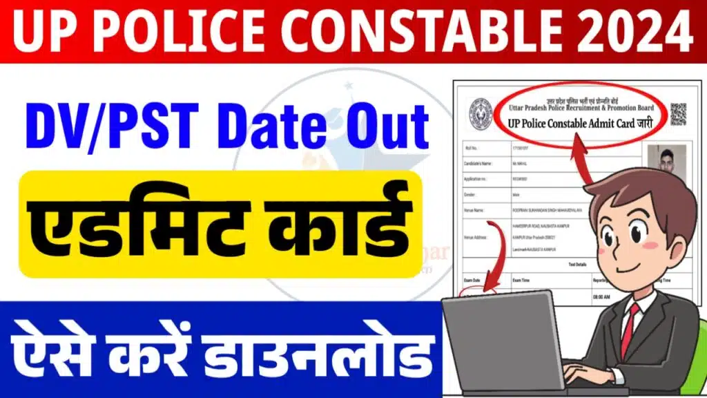 UP Police Constable Physical Admit Card 2024 UP Police Constable Physical Admit Card 2024