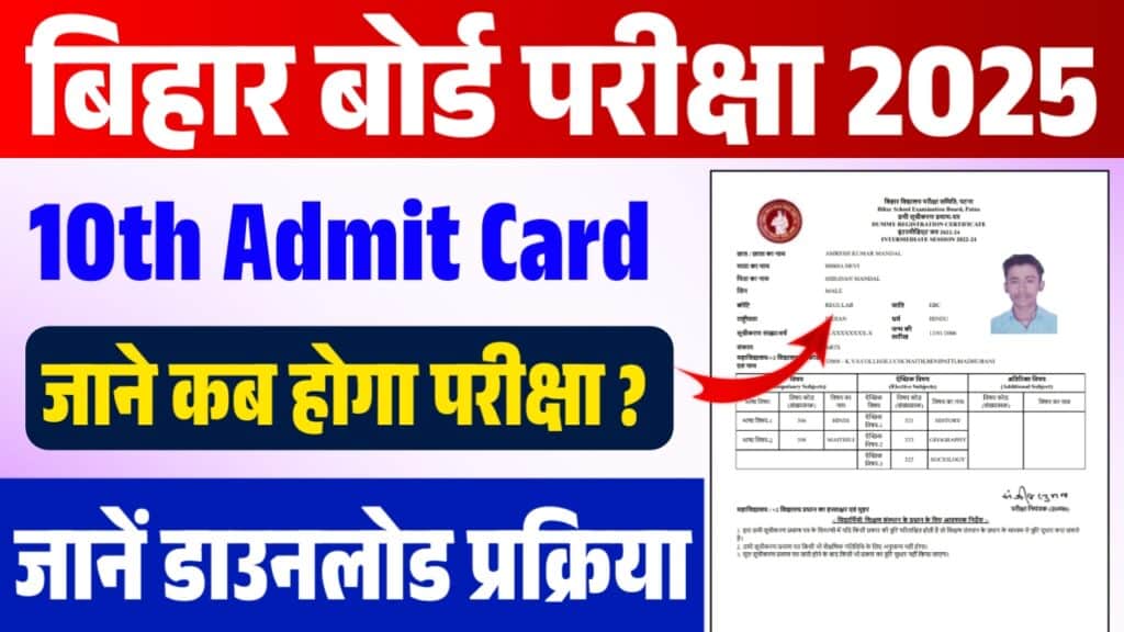 Bihar Board 10th Admit Card 2025 Bihar Board 10th Admit Card 2025
