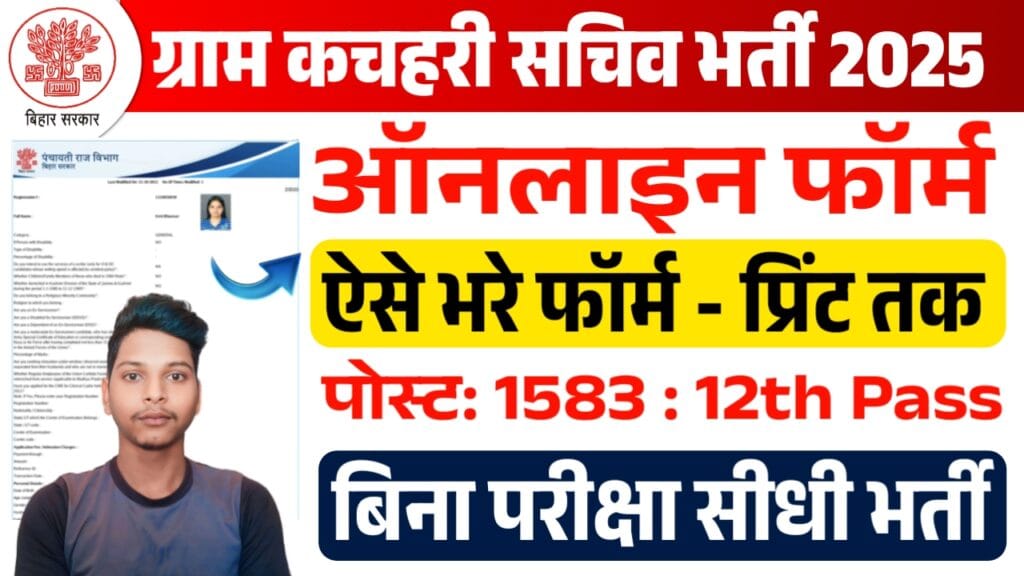 Bihar Gram Kachahari Sachiv Vacancy 2025 Bihar Gram Kachahari Sachiv Vacancy 2025
