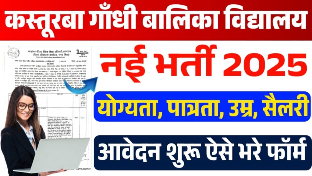 Kasturba Gandhi Vidyalaya Recruitment 2025 Kasturba Gandhi Vidyalaya Recruitment 2025
