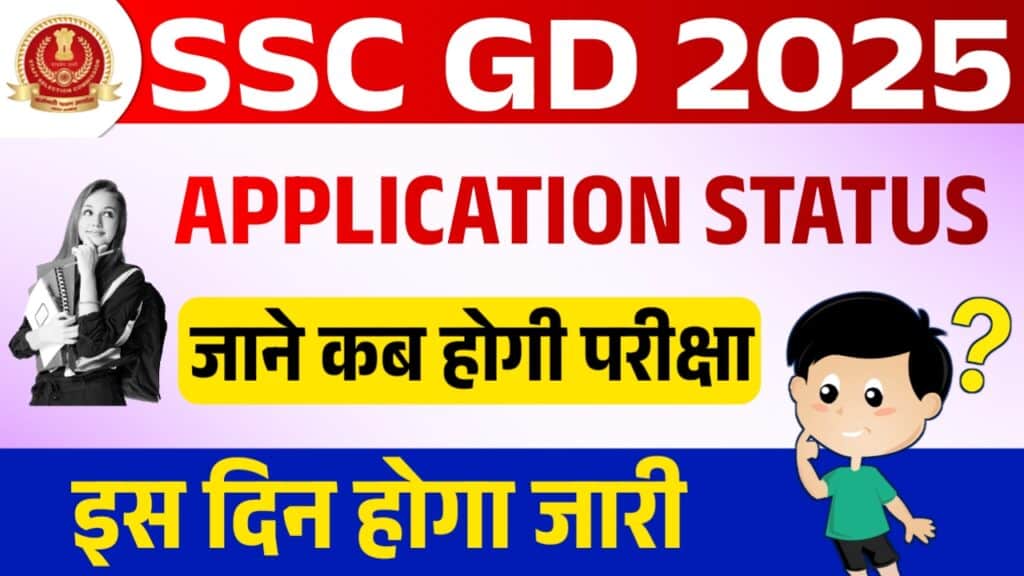 SSC GD Application Status 2025 SSC GD Application Status 2025