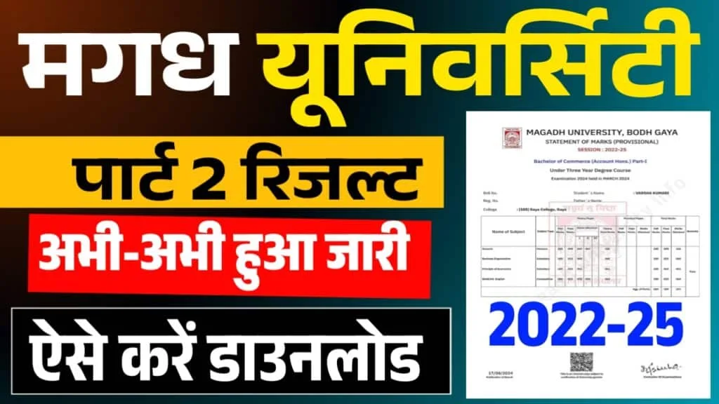 Magadh University Part 2 Result 2022-25 Magadh University Part 2 Result 2022-25