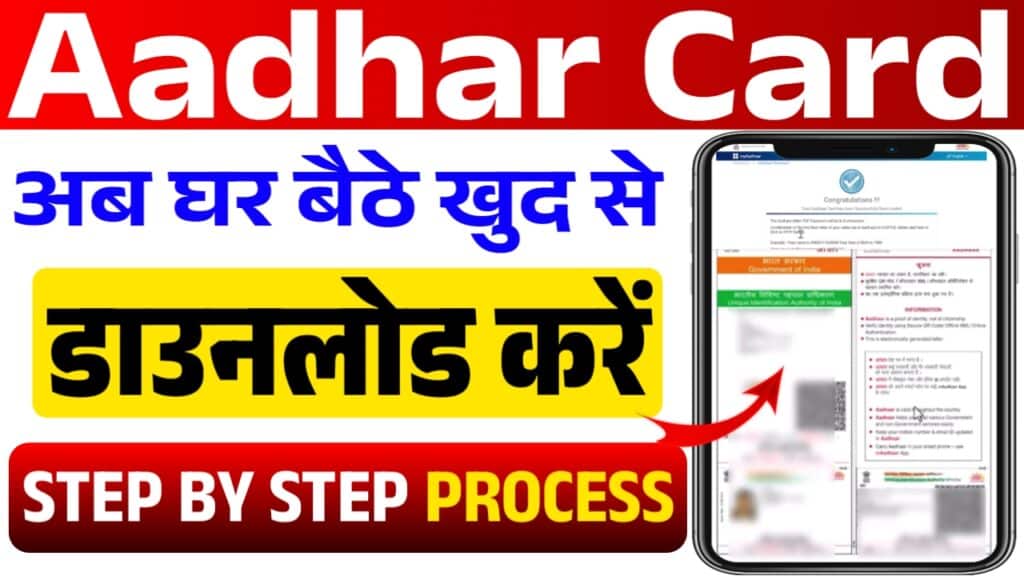Aadhar Card Download Kaise Kare Aadhar Card Download Kaise Kare