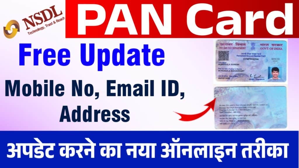 Pan Card Free Mobile No Update Pan Card Free Mobile No Update