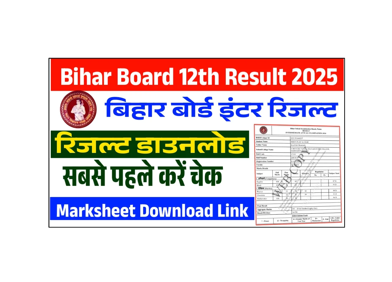Bihar Board Class 12th Result 2025