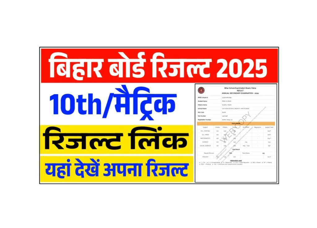 Bihar Board 10th Result Check 2025 Link Bihar Board 10th Result Check 2025 Link