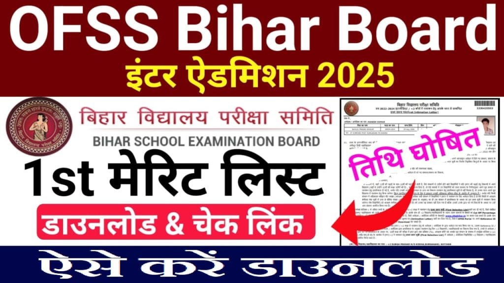 OFSS Bihar 11th 1st Merit List 2025 OFSS Bihar 11th 1st Merit List 2025