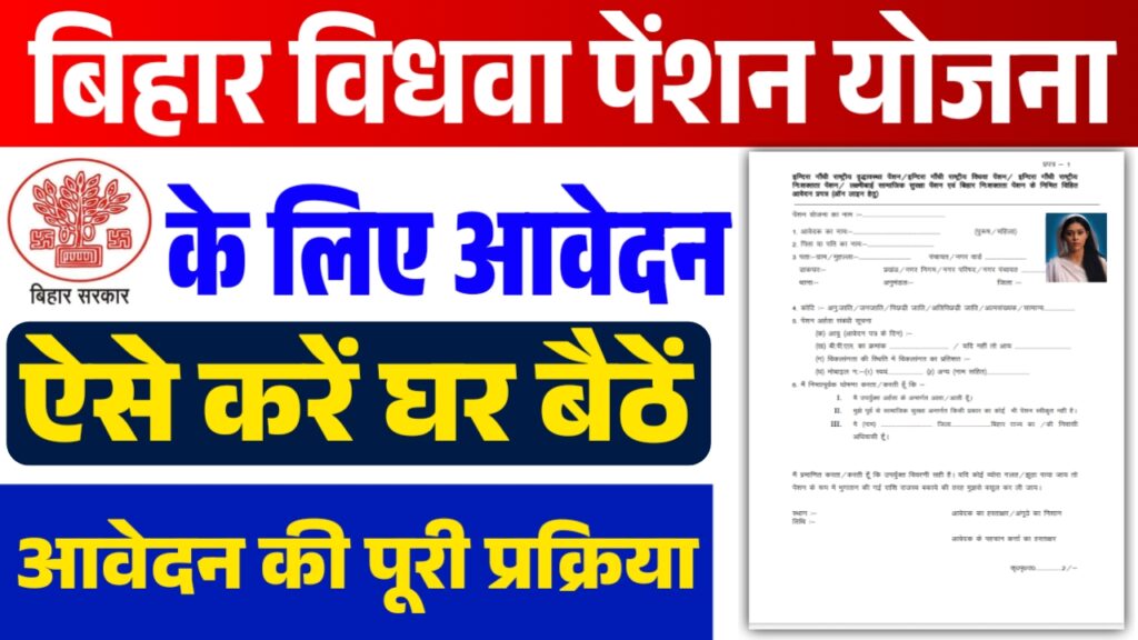Bihar Vridha Pension Yojana Apply 2025 Bihar Vridha Pension Yojana Apply 2025