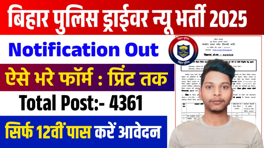 Bihar Police Constable Driver Vacancy 2025 Bihar Police Constable Driver Vacancy 2025