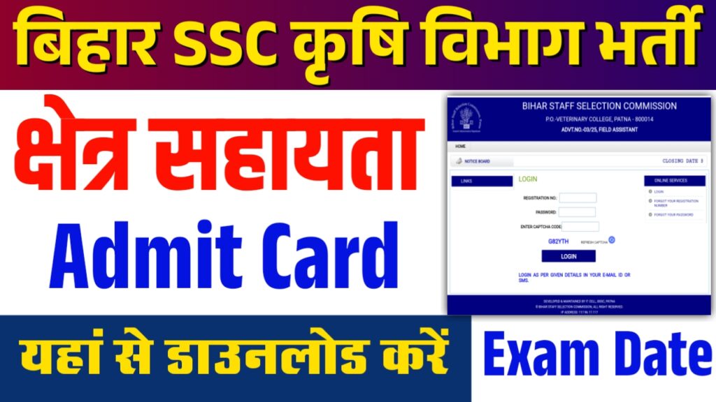 BSSC Field Assistant Admit Card 2025 BSSC Field Assistant Admit Card 2025