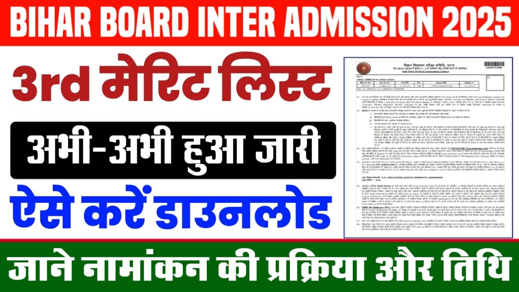 Bihar Board 11th Admission 3rd Merit List 2025-27