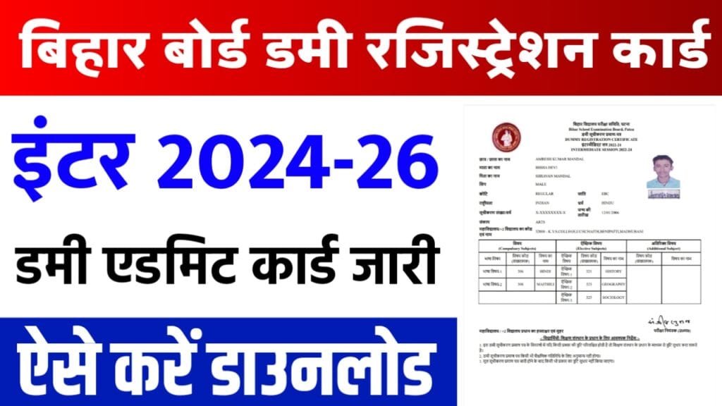 Bihar Board 12th Dummy Registration Card 2026 Bihar Board 12th Dummy Registration Card 2026