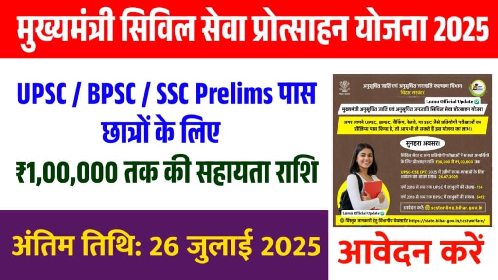 Bihar Civil Services Scholarship 2025 for SC/ST