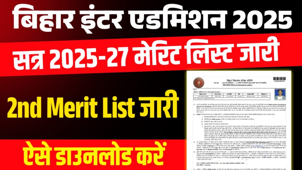 Bihar Inter 2nd Merit List 2025 Bihar Inter 2nd Merit List 2025