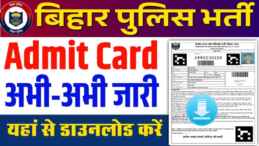 Bihar Police Admit Card 2025 Bihar Police Admit Card 2025