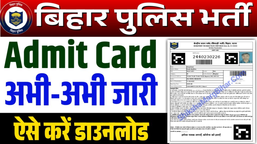 Bihar Police Admit Card 2025 OUT Bihar Police Admit Card 2025 OUT