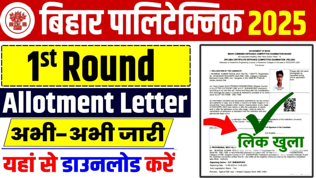 Bihar Polytechnic 1st Round Seat Allotment 2025