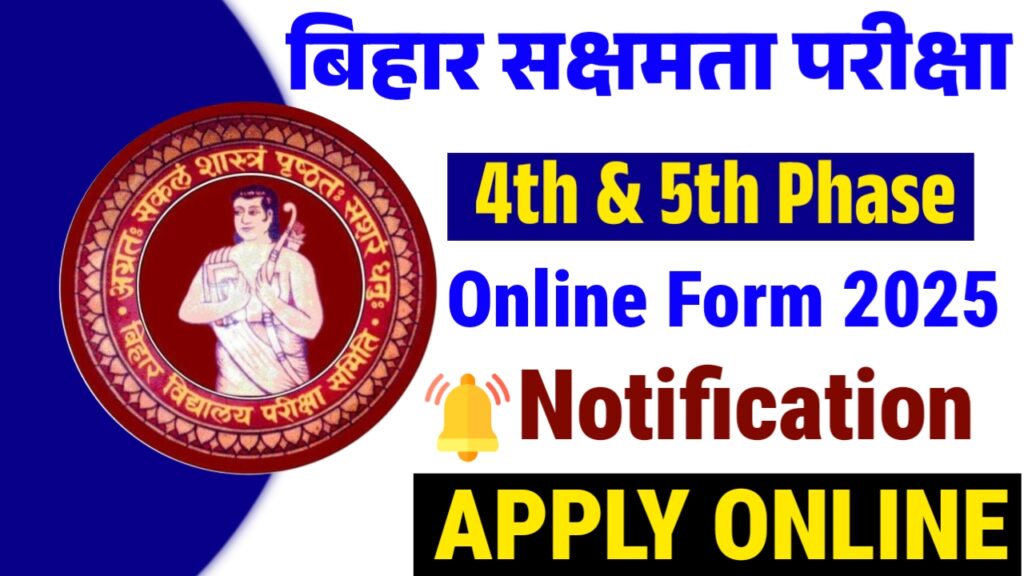 Bihar Sakshamta Pariksha 2025 Bihar Sakshamta Pariksha 2025