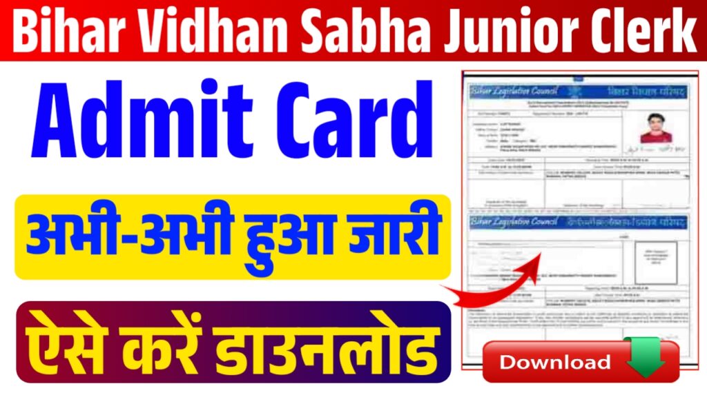 Bihar Vidhan Sabha Junior Clerk Admit Card 2025 Bihar Vidhan Sabha Junior Clerk Admit Card 2025