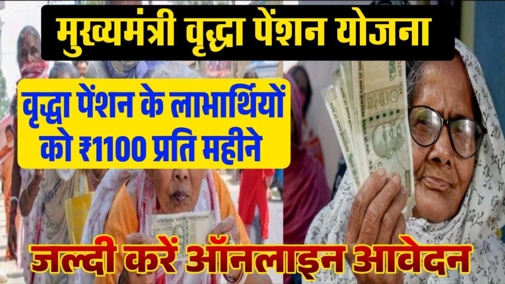 Bihar Vridha Pension Yojana 2025 Online Apply Bihar Vridha Pension Yojana 2025 Online Apply
