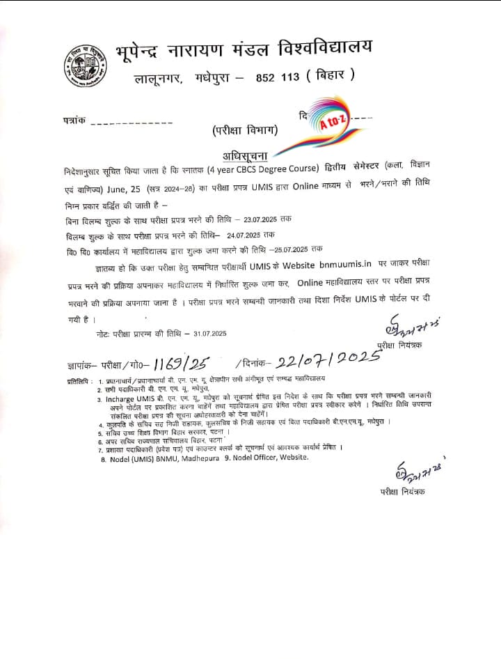 BNMU 2nd Semester Exam Form 2024-28: BA, BSc, BCom 2nd सेमेस्टर का परीक्षा फॉर्म भरें यहाँ से, जानें पूरी प्रक्रिया 1 IMG 20250722 WA0030