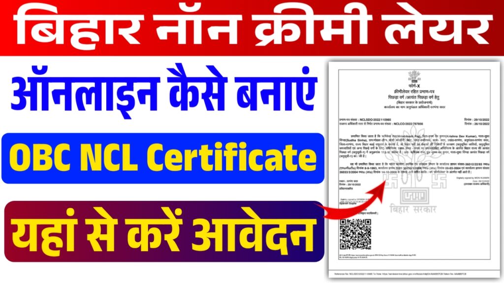 OBC NCL Certificate Apply OBC NCL Certificate Apply