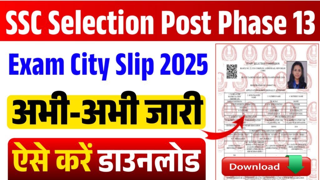 SSC Selection Post Phase 13 Exam City 2025