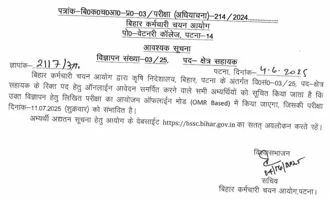 BSSC Field Assistant Admit Card 2025: एडमिट कार्ड जारी, यहाँ से करें डाउनलोड 1 Screenshot 2025 06 05 143256
