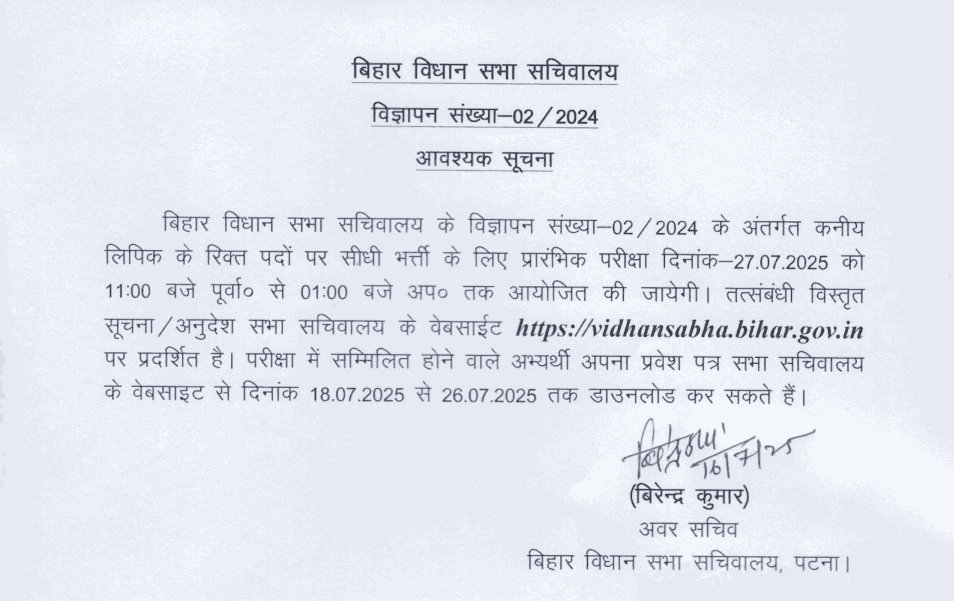 Bihar Vidhan Sabha Junior Clerk Admit Card 2025 Download Link : ऐसे करें अपना एडमिट कार्ड डाउनलोड 2 Screenshot 2025 07 18 232425 11zon