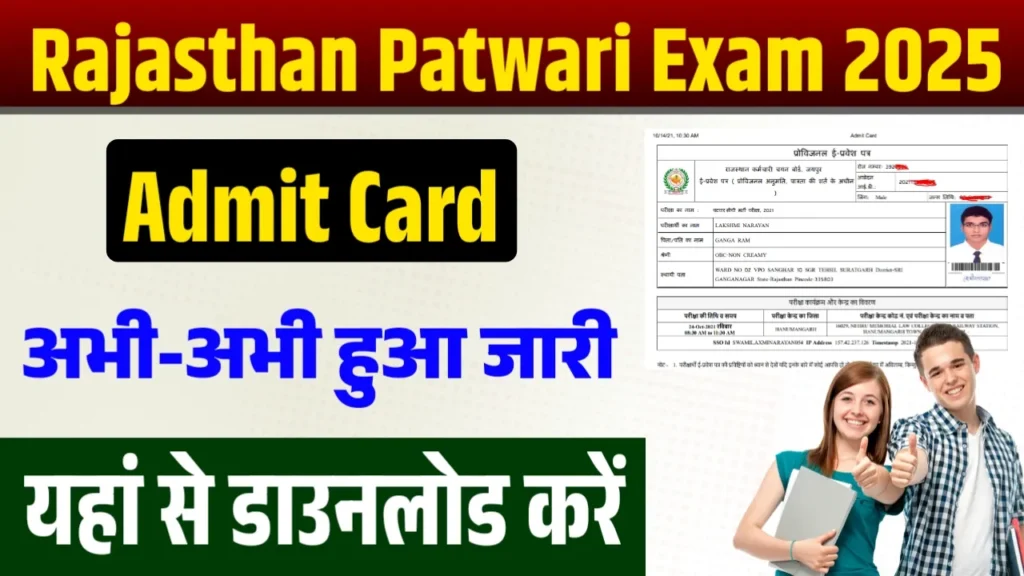 Rajasthan Patwari Admit Card 2025