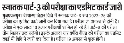 BRABU Part 3 Admit Card 2022-25: Download BA, B.Sc & B.Com Final Year Admit Card @brabu.ac.in 1 BRABU Part 3 Admit Card