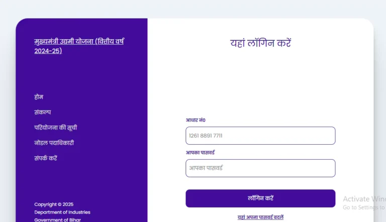 Mukhyamantri Udyami Yojana 2025-26: बिहार में ₹10 लाख का लोन, ₹5 लाख माफ – जानें आवेदन प्रक्रिया 2 Mukhyamantri Udyami 768x442 1