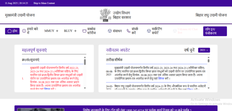 Mukhyamantri Udyami Yojana 2025-26: बिहार में ₹10 लाख का लोन, ₹5 लाख माफ – जानें आवेदन प्रक्रिया 1 Mukhyamantri Udyami Yojana 768x369 1