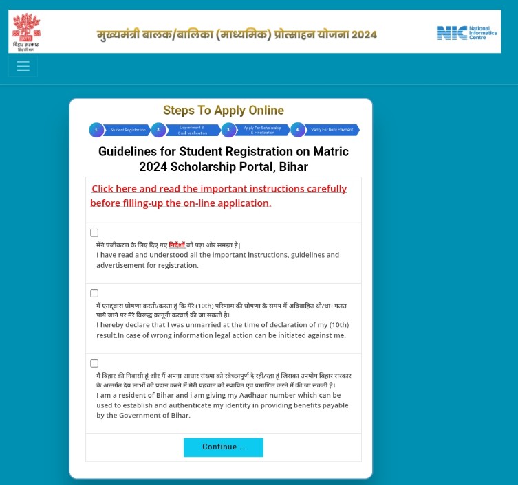 Bihar Board Matric 1st Division Scholarship 2025 Screenshot 2025 0814 082217