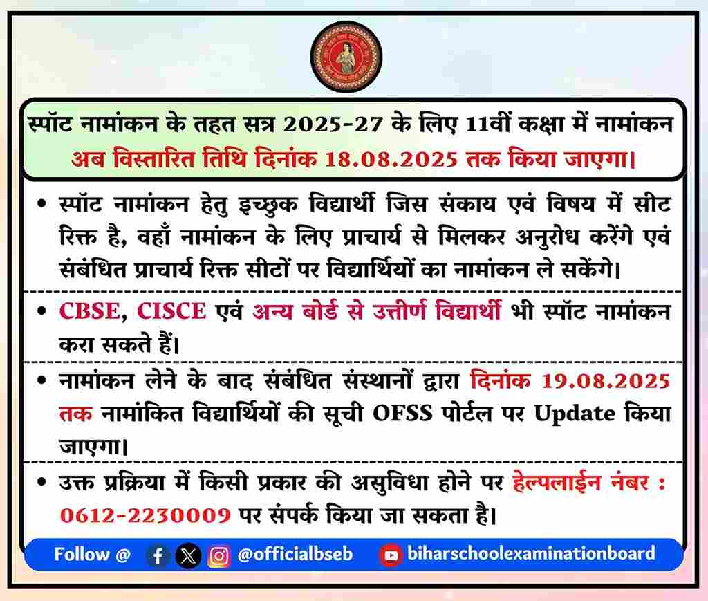 Bihar Inter Spot Admission 2025 Online Apply – जानें पूरी जानकारी 1 photo 6114015250597659167 y 11zon