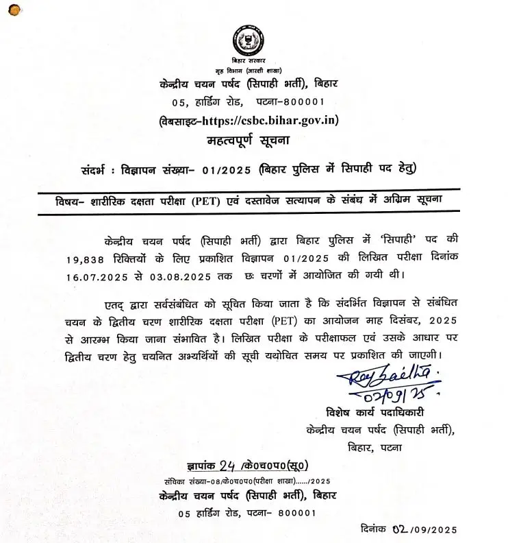 Bihar Police Constable