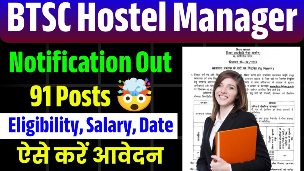 BTSC Hostel Manager Recruitment 2025