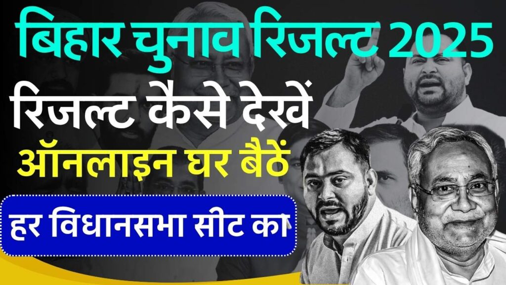Bihar Election Result 2025