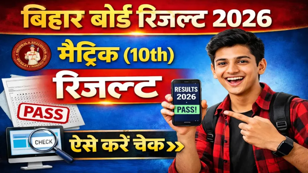 Bihar Board Matric Result 2026
